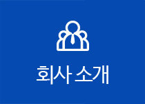 회사소개